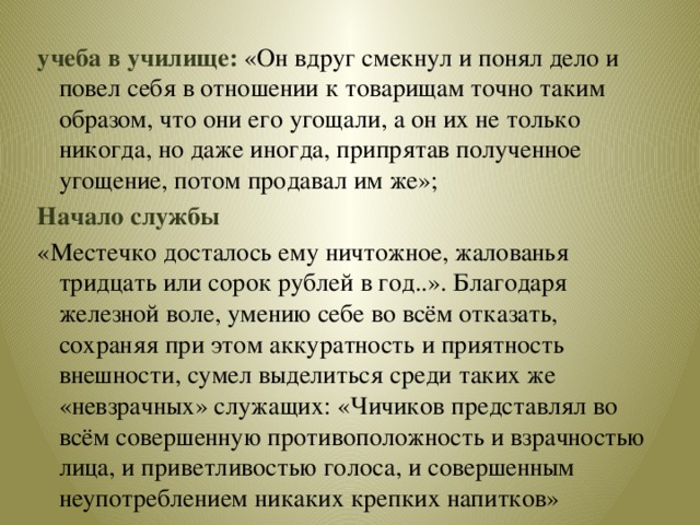 Как чичиков зарабатывал деньги