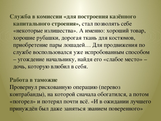 Чичиков герой эпохи или антигерой