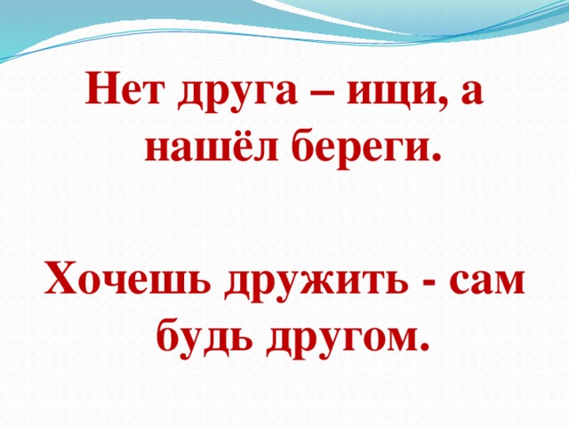 Сам дружить