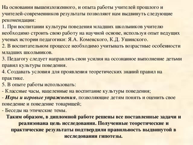 С учетом изложенного запятая в начале предложения