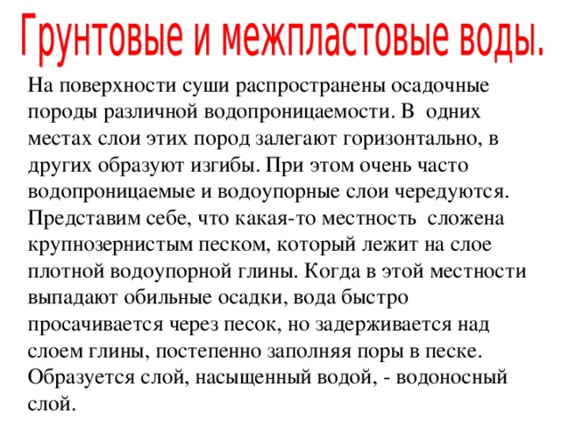 Пустоты которые вода вымывает в легкорастворимых породах называют а колодец б пещера в котлован