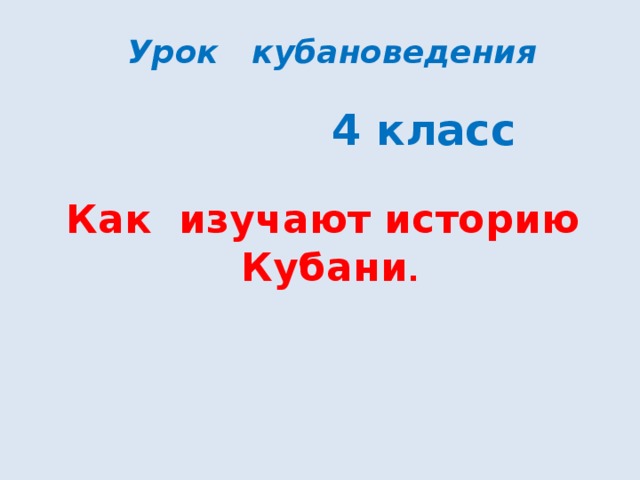 Мама презентация по кубановедению 3 класс