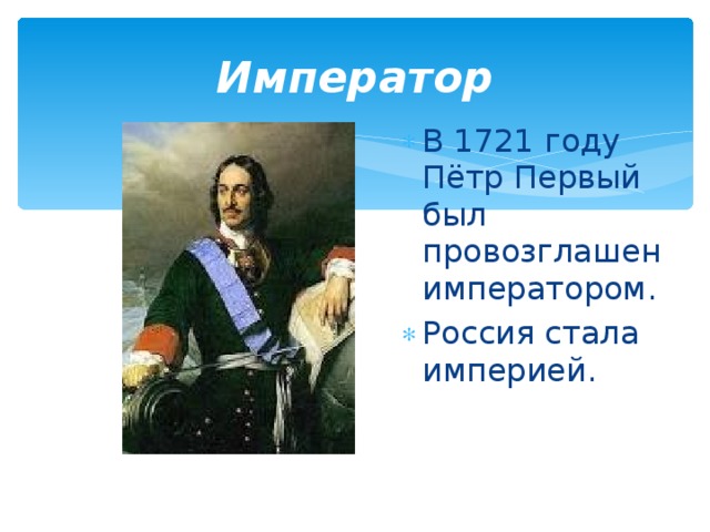 В каком году стала империей