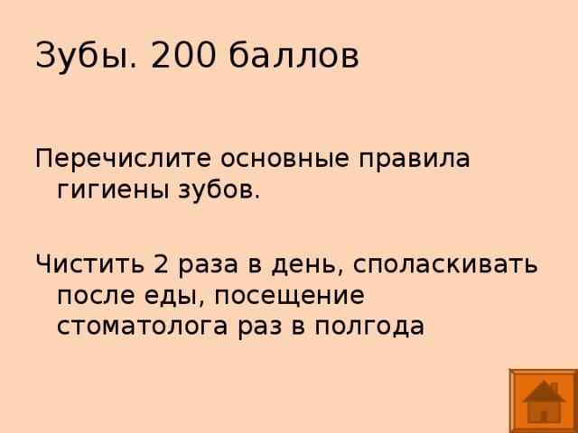 200 баллов