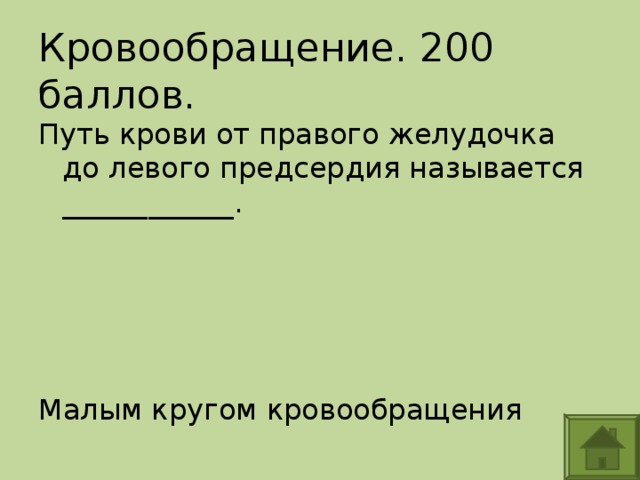 200 баллов