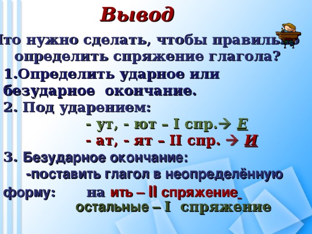 Ат ят ут ют какое спряжение. Окончания АТ ят. Окончания глаголов АТ ят УТ ют правило. Окончания УТ ют в глаголах. Глаголы с окончанием ят.