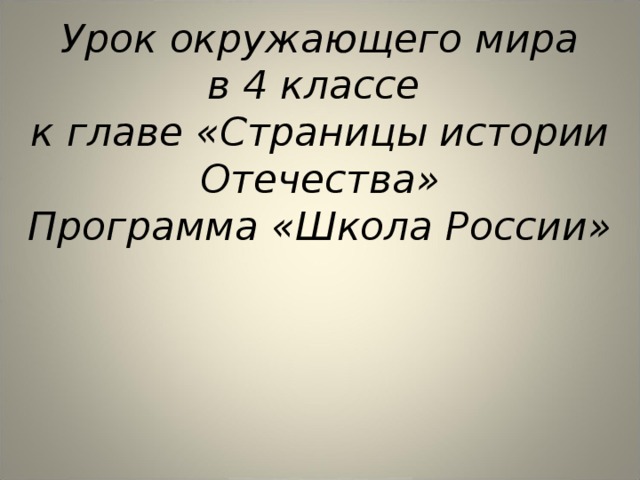 Презентация к уроку окружающего мира 2 класс страны мира школа россии