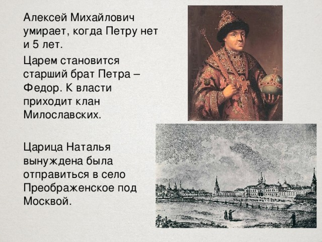 Младший брат петра. Братья Петра 1 имена. Старший брат Петра. Правление Петра 1 и далее.