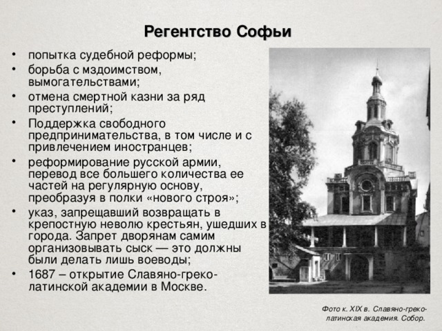 Регентство софьи