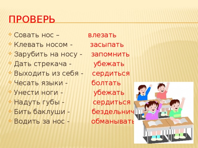 Фразеологизм клевать