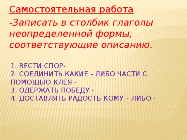 Неопределенная форма глагола 4 класс презентация и конспект урока