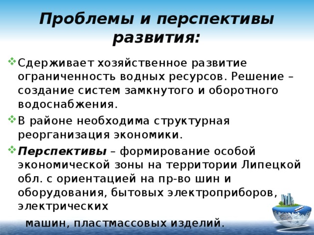 Экологические проблемы центрально черноземного района презентация