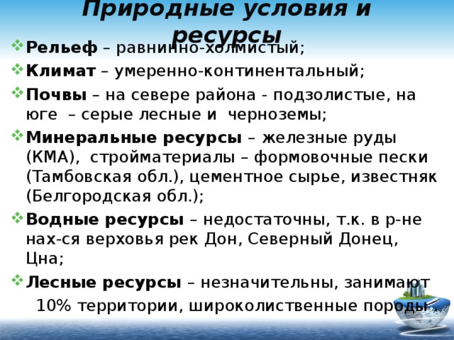 Естественные условия