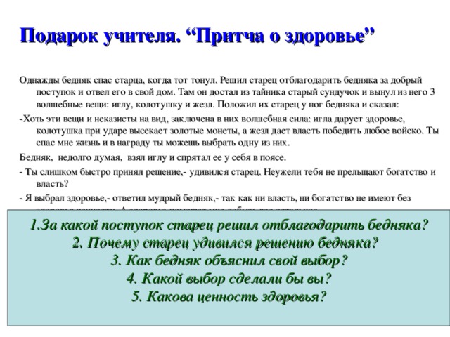 Составьте рассказ о человечности используя план как вы считаете все ли поступки людей являются