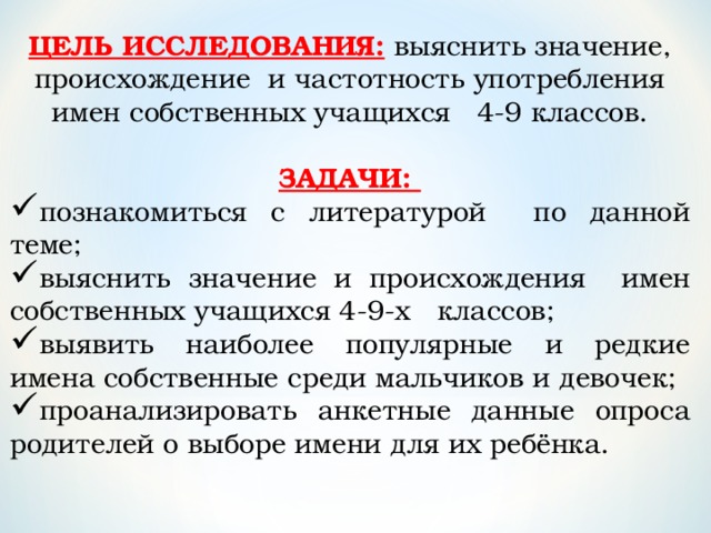 Истории имен собственных. Происхождение имен собственных. Употребление имен собственных. Выяснить происхождение и значение имени что это. Частотность имени.