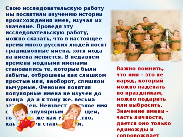 Происхождение русских имен