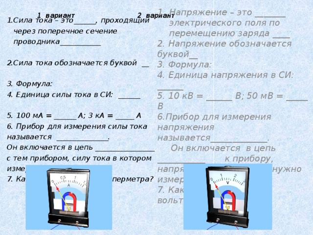 Единица измерения перемещения заряда. Буква обозначающая напряжение электрического поля. Работа по перемещению заряда обозначается буквой.