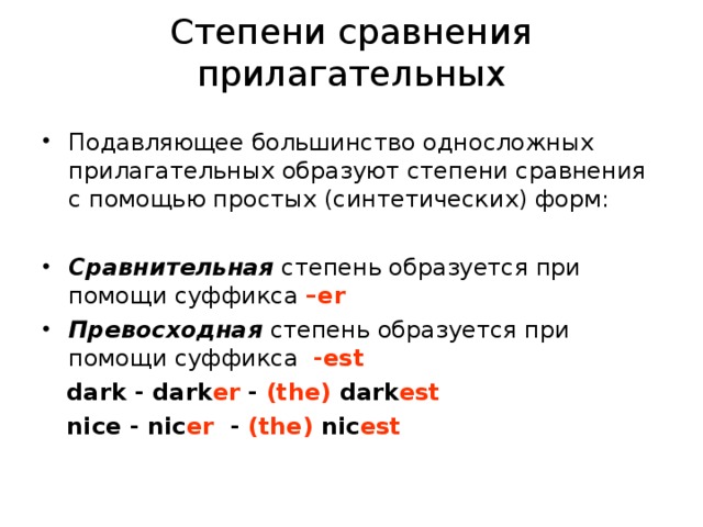 Образованный сравнительная степень прилагательного