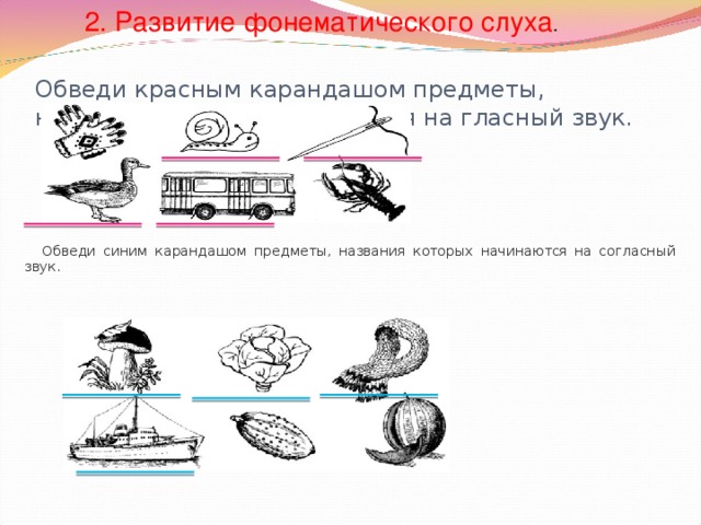 Назови по картинкам предметы кошка утка