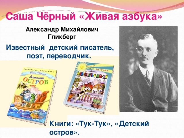 Презентация "Саша Черный" по литературе – скачать проект