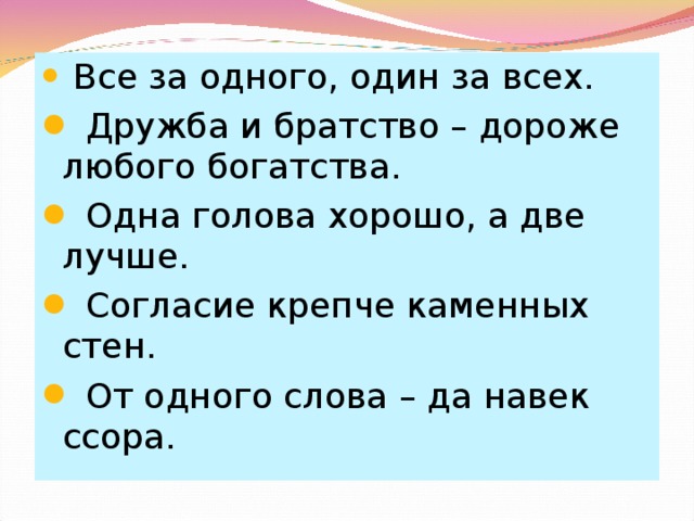 Согласие крепче каменных стен 1 класс презентация