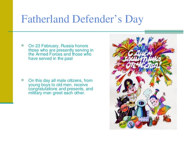 Defender day. 23 Февраля на английском. Поздравление с 23 февраля на англ яз. Февраль на английском. Английский урок к 23 февраля.