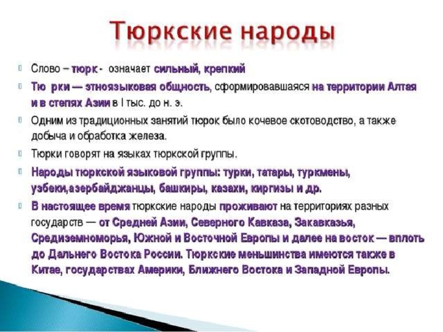 Какие народы относятся к тюркским. Тюркские народы. Тюркские народы России список. Происхождение тюркских народов. Тюркская группа народов.