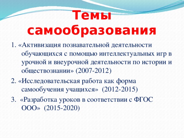 План по самообразованию учителя математики по фгос 2022 2023