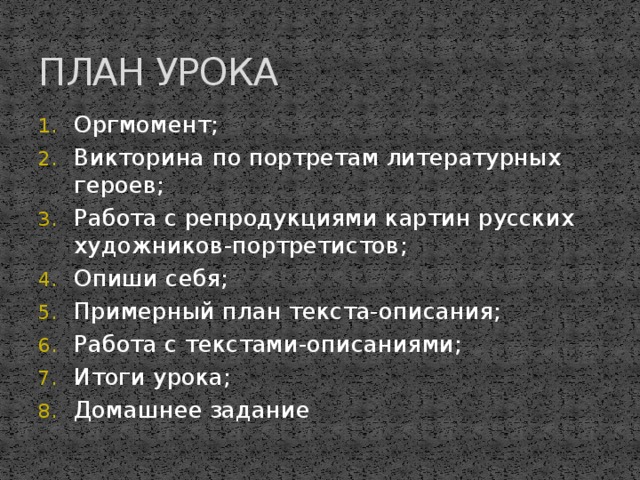 План текста описания