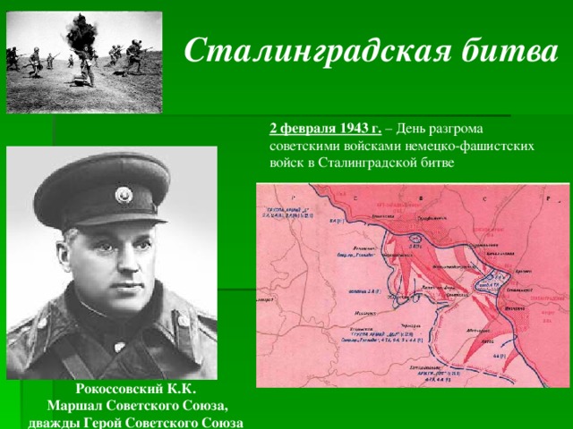 Рокоссовский какая битва. Сталинградская битва карта командующие.