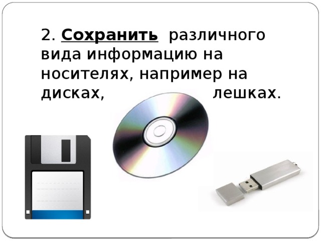 Для чего нужен компьютер 3 класс информатика презентация