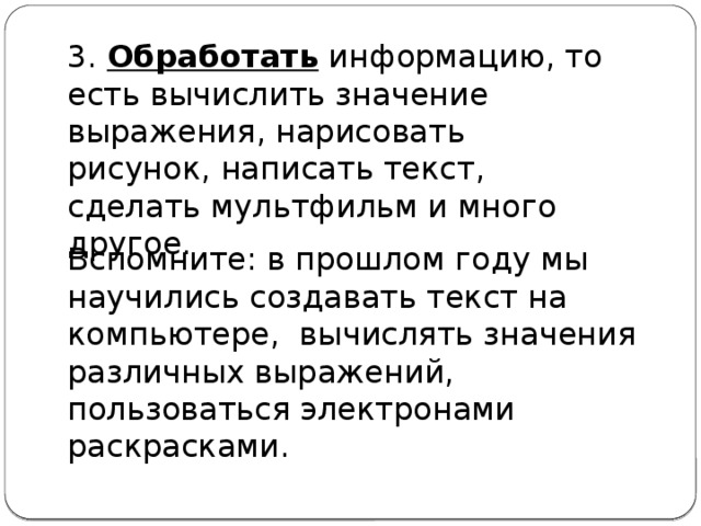 Для чего нужен компьютер человеку 3 класс. Смотреть фото Для чего нужен компьютер человеку 3 класс. Смотреть картинку Для чего нужен компьютер человеку 3 класс. Картинка про Для чего нужен компьютер человеку 3 класс. Фото Для чего нужен компьютер человеку 3 класс