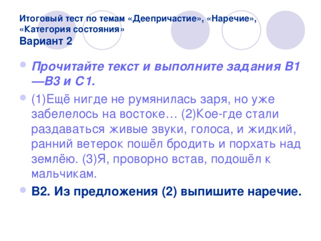 Нет категории времени наречие или категория состояния. Категория состояния и наречие упражнения. Слова категории состояния задания. Категория состояния тест. Категория состояния упражнения 7 класс.