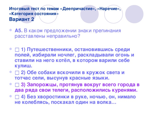 Нет категории времени наречие или категория состояния. Наречие и категория состояния тесты. Тест по теме категория состояния. Категория состояния 7 класс. Предложения с категорией состояния.