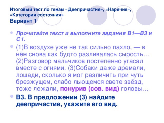 Нет категории времени наречие или категория состояния. Лошади сколько я мог различить при чуть брезжущем.