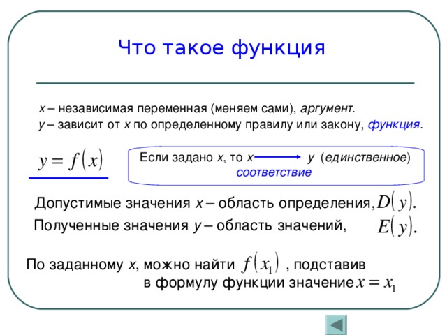 Определение функции 7 класс