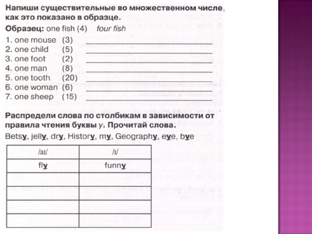 Как пишется 9. Распределить по столбикам в зависимости от правил чтения. Распределите слова по столбикам в зависимости от правил чтения. Распредели слова по столбикам в зависимости от правил чтения буквы y. Распредели слова по столбикам в зависимости.