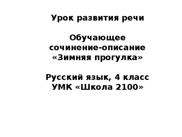 Обучающее сочинение описание 5 класс