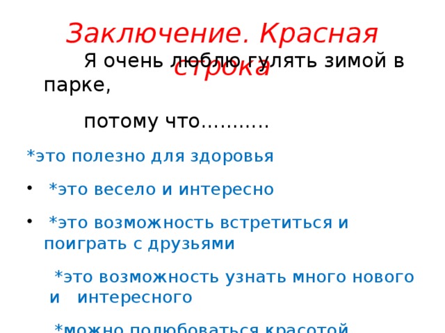 Прогулка в парке сочинение. Сочинение зимой в парке. Зимний парк сочинение. Сочинение прогулка в зимнем парке. План для сочинение зимняя прогулка.