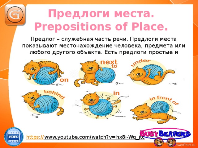 Английские предлоги презентация