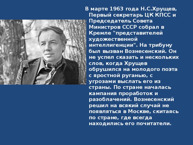 Презентации по творчеству вознесенского