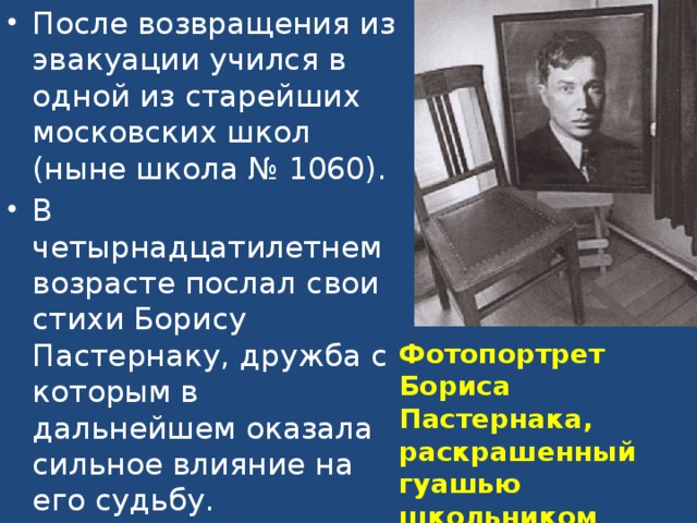 А вознесенский презентация жизнь и творчество