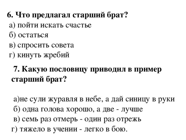 2 класс литературное чтение 2 брата. План сказки 2 брата толстой. План по сказке два брата. Вопросы к рассказу два брата. Пословицы по сказке два брата.