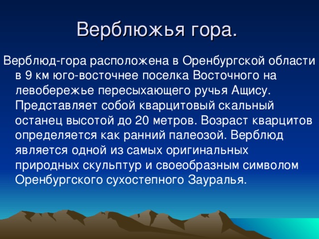 Презентация на тему" Экология Оренбургской области"