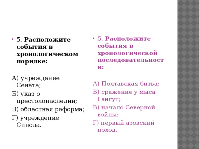 Расположите события крестьянской войны в хронологическом порядке