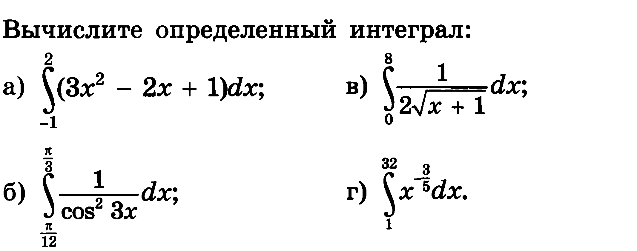 Первообразная самостоятельная работа с ответами