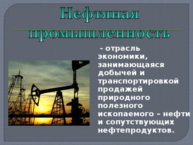 Отрасли экономики региона. Отрасли экономики развиты в регионе. Какие отрасли экономики развиты в регионе. Какие отрасли экономики развиты в твоем регионе. Отрасли хозяйства добывающая промышленность полезные ископаемые.