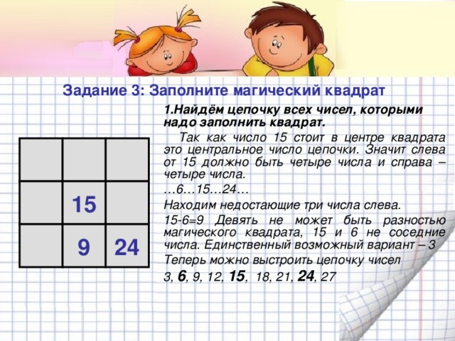 Игра по математике 4 класс презентация с ответами