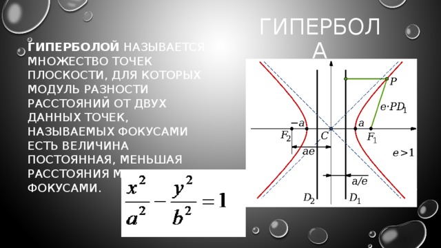 Гипербола презентация 8 класс