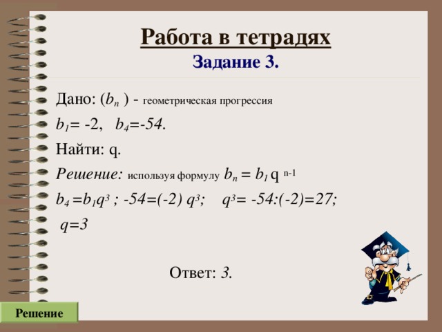 Как найти q. Как вычислить q в геометрической прогрессии.